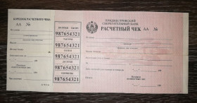 Придністров'я Приднестровье ^/--/^ ПМР Придністров&amp;apos;я Чек з вод. знаками 1990-ті роки ^_^^^ ПМР Приднестровья & amp; Чек с вод. знаками 1990-е годы - фото фото фото