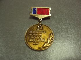 Відзнаки Знаки отличий ^/--/^ знак заслуженны работник торговли мордовской асср №14494 ^_^^^ знак заслужені працівник торгівлі мордовської асср No /--/ 14494 - фото фото фото