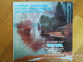 Платівки Пластинки ^/--/^ Детский хор Весна-Хоровые миниатюры русских композиторов  (1)-NM+, Мелодия ^_^^^ Дитячий хор Весна-Хорові мініатюри російських композиторів (1)-NM+, Мелодія - фото фото фото
