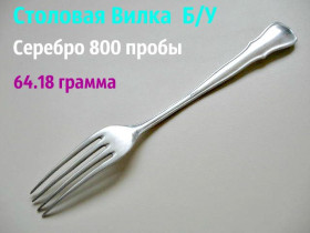 Кухонне начиння, посуд, столове срібло Кухонная утварь, посуда, столовое серебро ^/--/^ Антикварная Столовая Вилка 64.18 грамма Серебро 800 пробы ^_^^^ Антикварна їдальня Вилка 64.18 грама Срібло 800 проби - фото фото фото