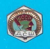 Спортивні Спортивные ^/--/^ ДСШ БССР, тяжелый ^_^^^ ДСШ БССР, важкий - фото фото фото
