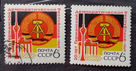 СРСР - СССР - ^/--/^ СССР 1969 г - 20-летие ГДР, гаш+негаш ^_^^^ СРСР 1969 р - 20-річчя НДР, гаш+негаш - фото фото фото