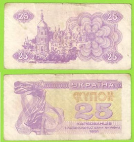 Загальнодержавні випуски Общегосударственные выпуски ^/--/^ Украина 25 купонов  1991 г. ^_^^^ Україна 25 купонів 1991 р. - фото фото фото