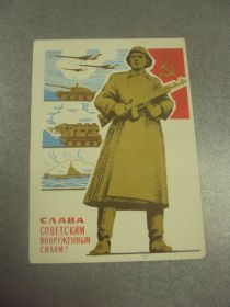 СРСР СССР ^/--/^ открытка гринберг слава советским вооруженным силам 1966 №12301 ^_^^^ листівка грінберг слава радянським збройним силам 1966 No 12301 - фото фото фото
