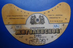 Етикетки Этикетки ^/--/^ Пивная этикетка ЖИГУЛИВСЬКЕ  Оболонь  Киев ^_^^^ Пивна етикетка ЖИГУЛИВСЬКЕ Оболонь Київ - фото фото фото