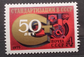 СРСР - СССР - ^/--/^ СССР 1975 г - 50 лет стандартизации в СССР ^_^^^ СРСР 1975 р - 50 років стандартизації в СРСР - фото фото фото