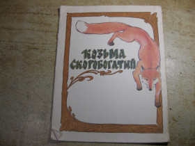 Видання - р. Издания - гг. ^/--/^ детская литература 1989 ^_^^^ дитяча література 1989 - фото фото фото