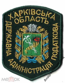 Інше Другое ^/--/^ Шеврон. Украина. Налоговая. voen ^_^^^ Шеврон. Україна. Податкова. Воєн - фото фото фото