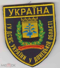 Інше Другое ^/--/^ Шеврон. Украина. МЧС. ГСЧС. Пожарные. Спасатели. burl ^_^^^ Шеврон. Україна. МНС. ДСНС. Пожежні. Рятувальники. burl - фото фото фото