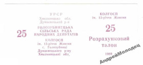 Інше Другое ^/--/^ 13-летия Октября. Хмельницкая обл. 25 карб. 1989. ^_^^^ 13-річчя жовтня. Хмельницька обл. 25 карб. 1989. - фото фото фото