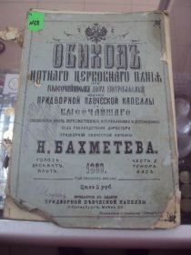 Видання - р. Издания - гг. ^/--/^ книга обиход церковного пения н.бахметев 1869 №61 ^_^^^ Книга побут церковного співу н.бахметев 1869 No 61 - фото фото фото