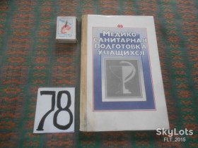 Видання - р. Издания - гг. ^/--/^ Медико - санитарная подготовка  учащихся     1988 г. ^_^^^ Медико - санітарна підготовка учнів 1988 р. - фото фото фото