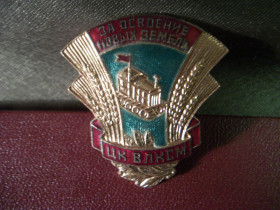 Відзнаки Знаки отличий ^/--/^ 5.324 Знак и удостоверение За освоение новых земель ЦК ВЛКСМ СССР, комсомол, 1956. ^_^^^ 5.324 Знак і посвідчення За освоєння нових земель ЦК ВЛКСМ СРСР, комсомол, 1956. - фото фото фото