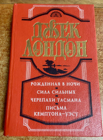 Художня література Художественная литература ^/--/^ Джек Лондон - фото фото фото