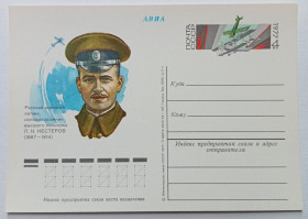 СРСР СССР ^/--/^ ПК СССР 1977 Нестеров, летчик   (новая) ^_^^^ ПК СРСР 1977 Нестеров, льотчик (нова) - фото фото фото