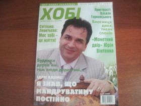 Інше Другое ^/--/^ Журнал Хобі Хобби Березень 2007 ^_^^^ Журнал Хобби Март 2007 - фото фото фото