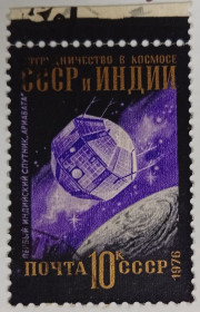 СРСР - СССР - ^/--/^ СССР 1976 Интеркосмос, 10 /--/ к, гашеная ^_^^^ СРСР 1976 Інтеркосмос, 10 /--/ к, гашена - фото фото фото