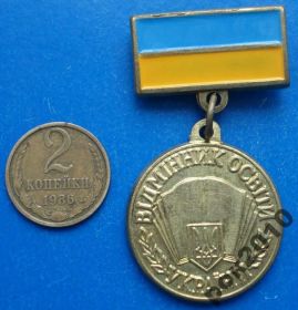 Пам'ятні і ювілейні Памятные и юбилейные ^/--/^ отличник образования Украины герб ^_^^^ Відмінник освіти України герб - фото фото фото