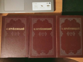 Видання - р. Издания - гг. ^/--/^ Нечуй-Левицький, І.С. Твори в 3 томах ^_^^^ Нечуй-Левицкий, И.С. Произведения в 3 томах - фото фото фото