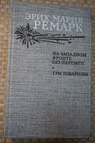 Видання - р. Издания - гг. ^/--/^ Эрих-Мария Ремарк. На Западном фронте без перемен. Три товарища. ^_^^^ Еріх Марія Ремарк. На Західному фронті без змін. Три товариші. - фото фото фото