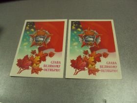 СРСР СССР ^/--/^ открытка савин слава октябрю 1986 лот 2 шт №11620 /--/ м ^_^^^ листівка савін слава жовтня 1986 лот 2 шт No /--/ 11620 /--/ м - фото фото фото