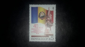 Інше Другое ^/--/^ СССР 1984 Освобождение Румынии 40 лет негаш ^_^^^ 1984 Звільнення Румунії 40 років негаш - фото фото фото