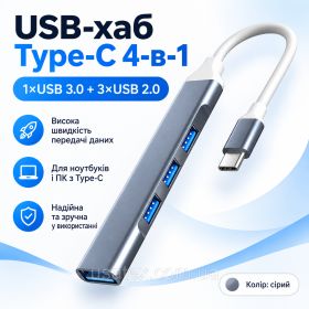 Концентратори, хаби Концентраторы, хабы ^/--/^ USB-хаб Type-C 4-в-1 з USB 3.0 та 3 /--/ USB 2.0, сірий ^_^^^ USB-хаб Type-C 4-в-1 с USB 3.0 и 3 /--/ USB 2.0, серый - фото фото фото