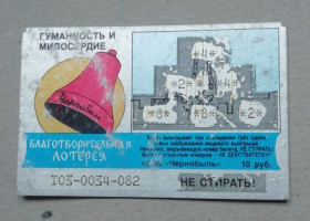 Акції, облігації, лотереї Акции, облигации, лотереи ^/--/^ Лотерея, лотерейный билет- укрінтурпринт ТУРИСТИЧНА  лотерея КИЄВА 1992 ^_^^^ Лотерея, лотерейный билет-укринтурпринт Туристическая лотерея КИЕВА 1992 - фото фото фото
