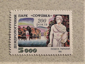 Після  року После  года ^/--/^ Поштова марка Україна &amp;quot; 200 - років парку Софіївка &amp;quot; 1994 рік ^_^^^ Почтовая марка Украина &amp;quot; 200 - лет парка Софиевка &amp;quot; 1994 год - фото фото фото