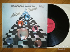 Платівки Пластинки ^/--/^ Модерн Токинг-Modern talking-Поговорим о любви  (1)-Ex.+, Мелодія ^_^^^ Модерн Токинг-Modern talking-Поговорим о любви (1)-Ex.+, Мелодия - фото фото фото