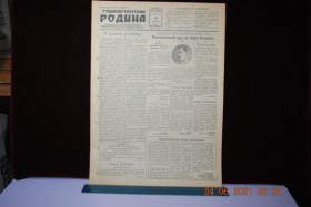Періодичні видання Периодические издания ^/--/^ ГАЗЕТА СОЦИАЛИСТИЧЕСКАЯ РОДИНА 15 ЯНВАРЯ 1956 Г. ^_^^^ Газета соціалістична Батьківщина 15 січня 1956 - фото фото фото