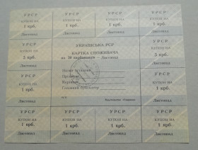 Акції, облігації, лотереї Акции, облигации, лотереи ^/--/^ Картка   споживача  купони   20  карбованців  ЛИСТОПАД   ТАВРИДА- КРИМ крым ^_^^^ Карточка потребителя купоны 20 рублей ЛИСТОПАД ТАВРИДА-КРЫМ крым - фото фото фото