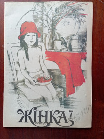 Журнали Журналы ^/--/^ журнал  Жінка         №7 1993  року. ^_^^^ Журнал Женщина No /--/ 7 1993 года. - фото фото фото