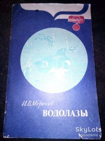 Видання - р. Издания - гг. ^/--/^ книга брошюра: ВОДОЛАЗЫ 1987 /--/ г. ^_^^^ Книга брошура: ВОДОЛАЗИ 1987 /--/ р. - фото фото фото