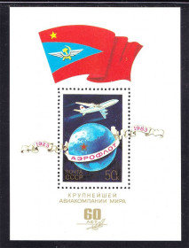 Транспорт Транспорт ^/--/^ Авиация  . СССР 1983 г MNH - БЛОК - АЭРОФЛОТ ^_^^^ СРСР 1983 MNH - БЛОК - АЕРОФЛОТ - фото фото фото