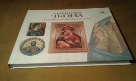Культура і мистецтво Культура и искусство ^/--/^ Степовик Д. Українська ікона. Іконотворчий досвід діаспори ^_^^^ Степник Д. Украинская икона. Иконотворческий опыт диаспоры - фото фото фото
