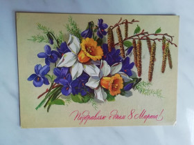СРСР СССР ^/--/^ Поздравляю с днем 8 марта! Худ.Куртенко 1985 /--/ г. ^_^^^ Вітаємо з днем 8 березня! Худ. Куртенко 1985 /--/ р. - фото фото фото