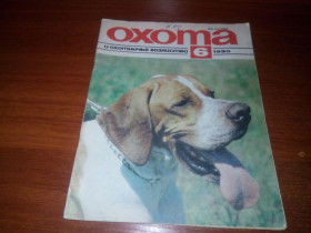 Видання - р. Издания - гг. ^/--/^ Охота и охотничье хозяйство №6   (1990) ^_^^^ Полювання та мисливське господарство No /--/ 6 (1990) - фото фото фото