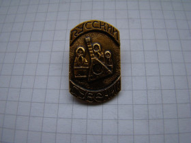 Інше Другое ^/--/^ Русский сувенир. ^_^^^ Російський сувенір. - фото фото фото