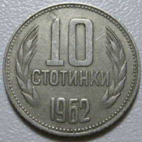 Болгарія Болгария ^/--/^ Болгарія 10 стотинок 1962 року #39814 ^_^^^ Болгария 10 стотинок 1962 года #39814 - фото фото фото