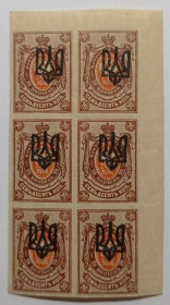 Інше Другое ^/--/^ 1918. Трезуб Одесса-3. 70 коп. без зубцов. 6-блок. ^_^^^ 1918. Трезуб Одеса-3.70 коп. без зубців. 6-блок. - фото фото фото