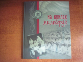 Медицина і здоров'я Медицина и здоровье ^/--/^ На крилах милосердя. Кропивницький. Медичний коледж ім Мухіна.  Імекс- ЛТД 2018 ^_^^^ На крыльях милосердия. Кропивницкий. Медицинский колледж им Мухина. Имекс-ЛТД 2018 - фото фото фото