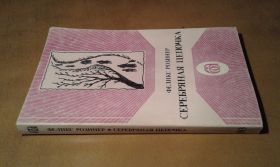 Видання - р. Издания - гг. ^/--/^ Розинер Феликс. Серебряная цепочка. Семь поколений одной семьи ^_^^^ Розінер Фелікс. Срібний ланцюжок. Сім поколінь однієї сім'ї - фото фото фото