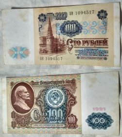 - - ^/--/^ СССР 100 рублей 1991 г. ^_^^^ СРСР 100 рублів 1991 - фото фото фото