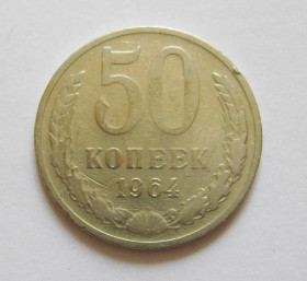 - - ^/--/^ 50 коп. = 1964 р. = СССР - СРСР ^_^^^ 50 коп. = 1964 р. = СРСР - СРСР - фото фото фото
