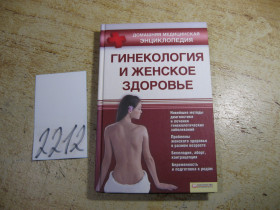 Медицина і здоров'я Медицина и здоровье ^/--/^ гинекология и женское здоровье 2011 /--/ г ^_^^^ гінекологія та жіноче здоров'я 2011 - фото фото фото
