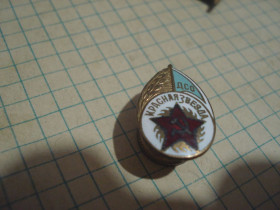 Пам'ятні і ювілейні Памятные и юбилейные ^/--/^ ДСО красная звезда ^_^^^ ДСО червона зірка - фото фото фото