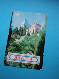 Календарі Календари ^/--/^ Алушта 1986 /--/ р. Санаторій Стрімчак. ^_^^^ Алушта 1986 г. Санаторий Стримчак. - фото фото фото