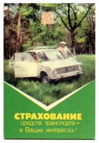 Календарі Календари ^/--/^ Карманный календарь, 1985 г. Госстрах. Страхование средств транспорта. Автомобиль ВАЗ-2101 `Жигули`. ^_^^^ Кишеньковий календар, 1985 р. Страхування засобів транспорту. Автомобіль ВАЗ-2101 "Жигулі". - фото фото фото