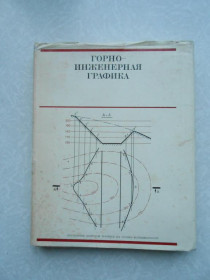 Видання - р. Издания - гг. ^/--/^ Ломоносов Г.Г., Арсентьев И.А., Гудкова И.А. и др. Горно-инженерная графика. ^_^^^ Ломоносов Г.Г., Арсентьєв І.А., Гудкова І.А. та ін. Гірничо-інженерна графіка. - фото фото фото